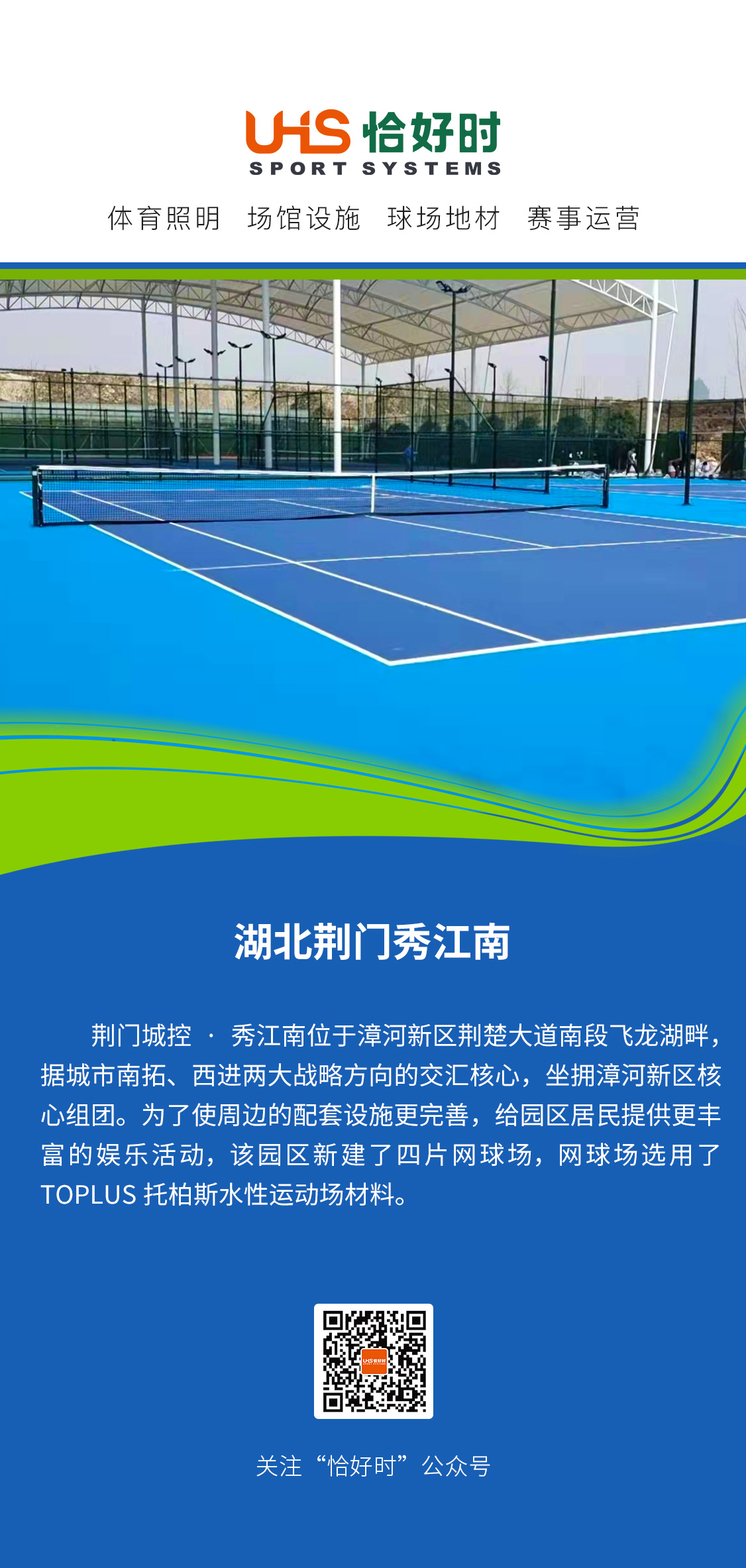 项目案例|湖北荆门秀江南