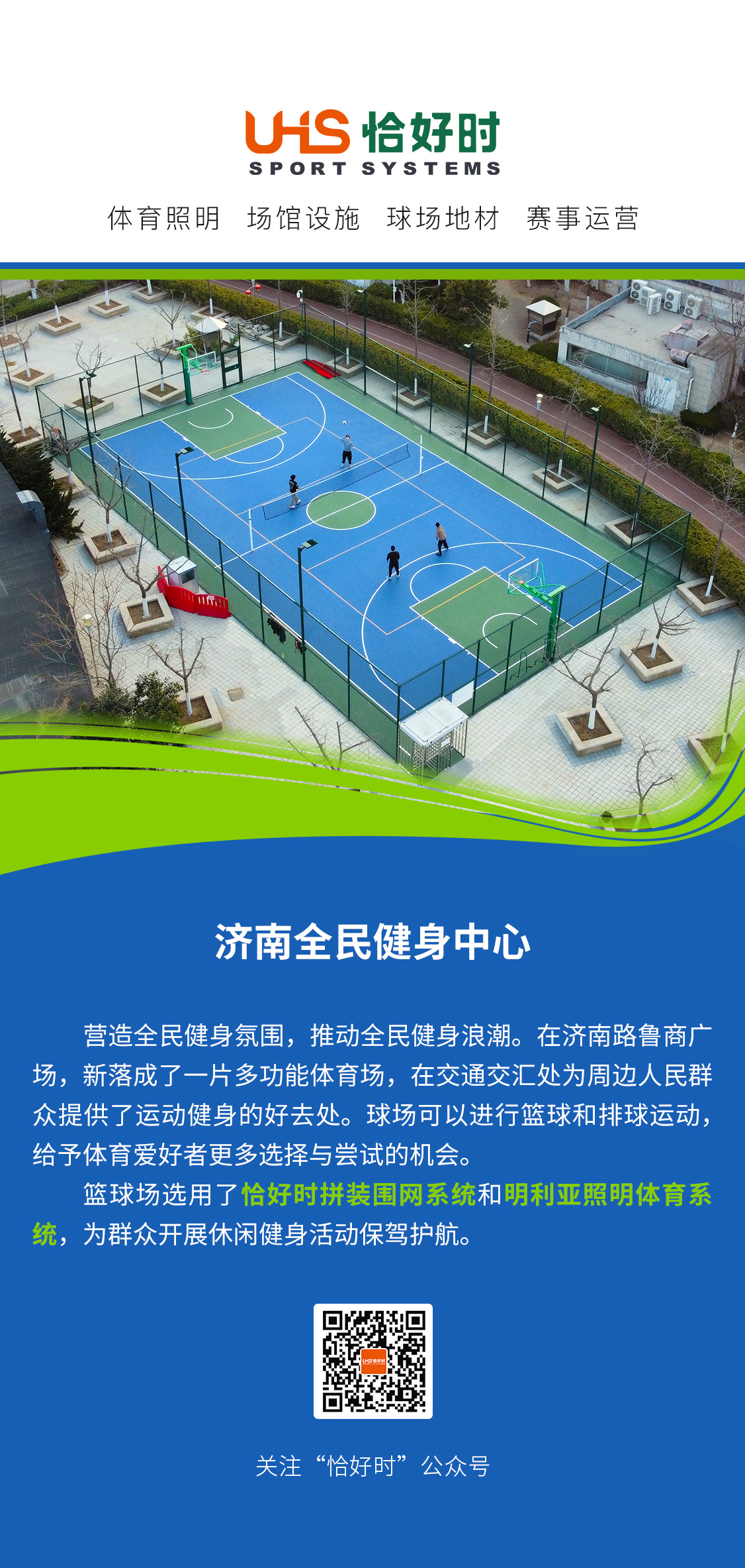 项目案例|济南全民健身中心体育场