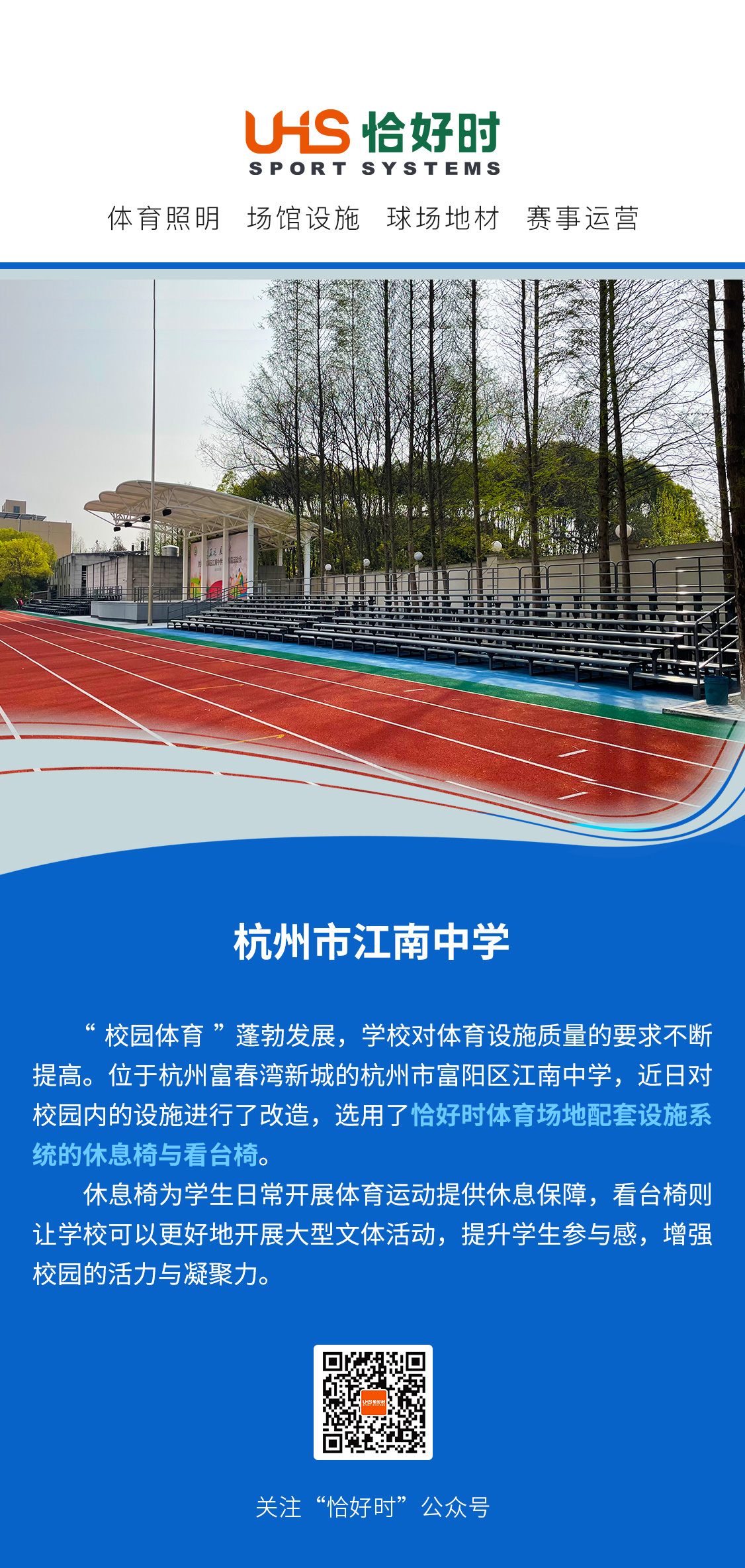 校园体育|杭州市江南中学