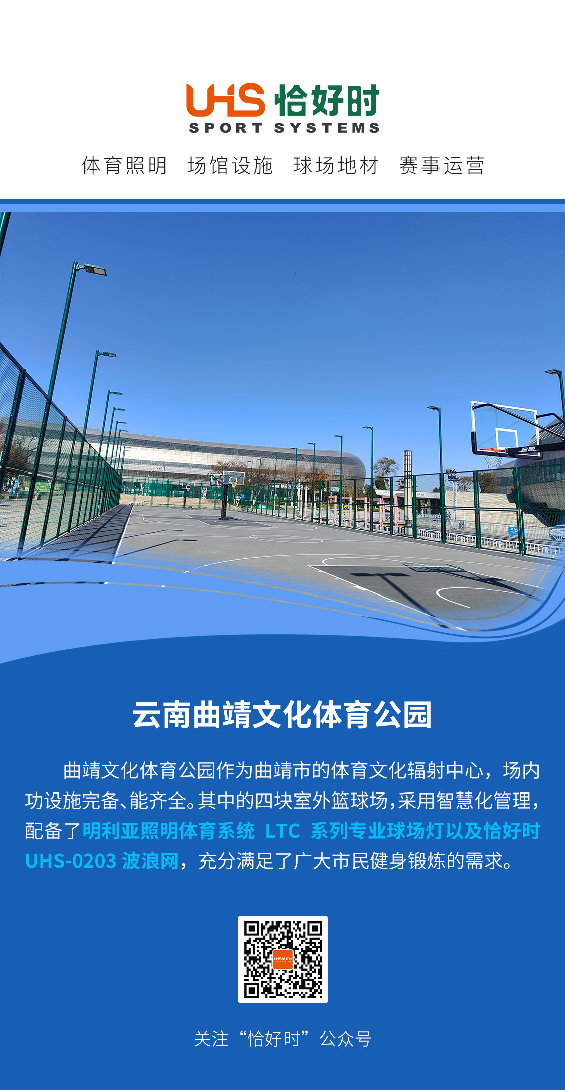 项目案例|体育与文化齐飞，共建高原体育城