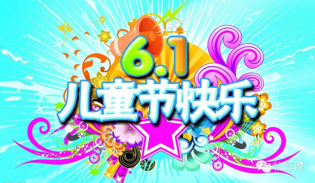 欢度六一，以恰好时笼式足球的名义!