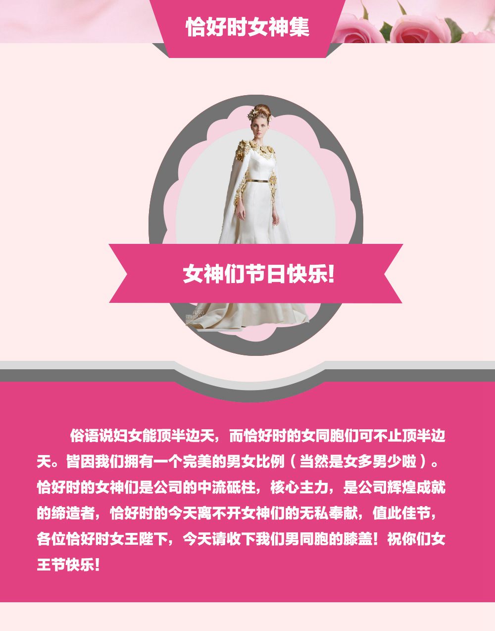 请收下男同胞的膝盖~各位恰好时的女王节日快乐！