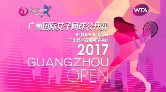 2017广网即将启动 托柏斯为您呈现全新的奥体网球场！