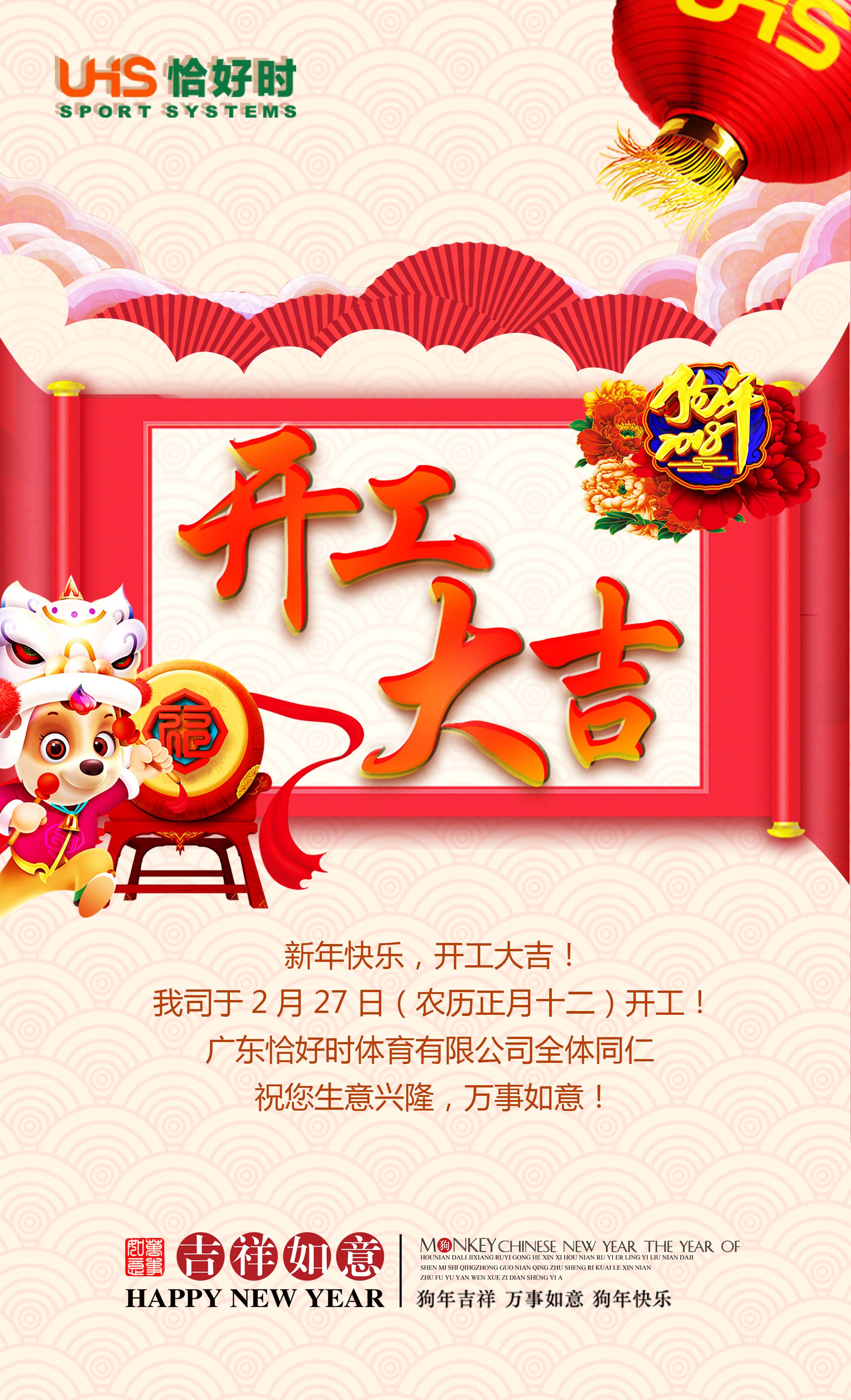 开工大吉！2018狗年发发发！恰好时业务现已全面开启！