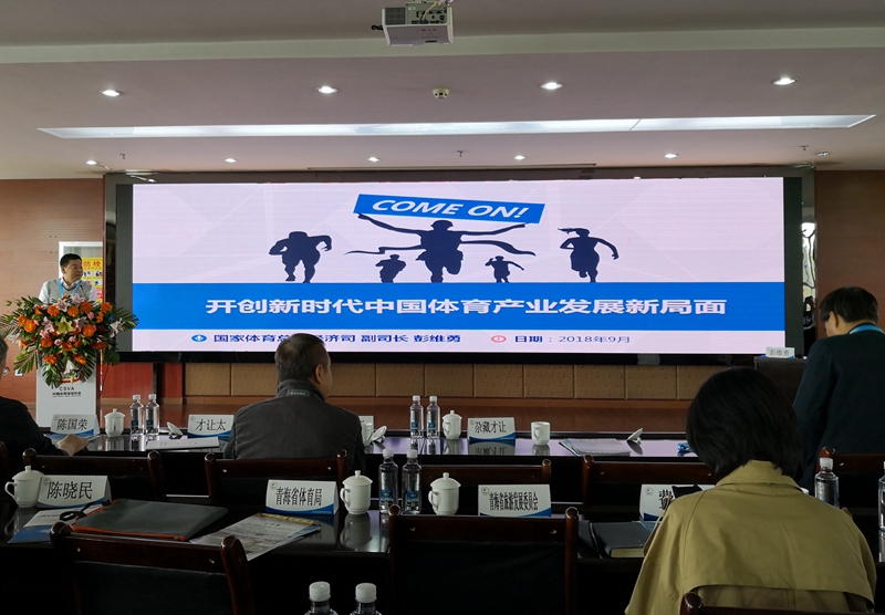 恰好时受邀出席2018中国体育场馆协会会员代表大会