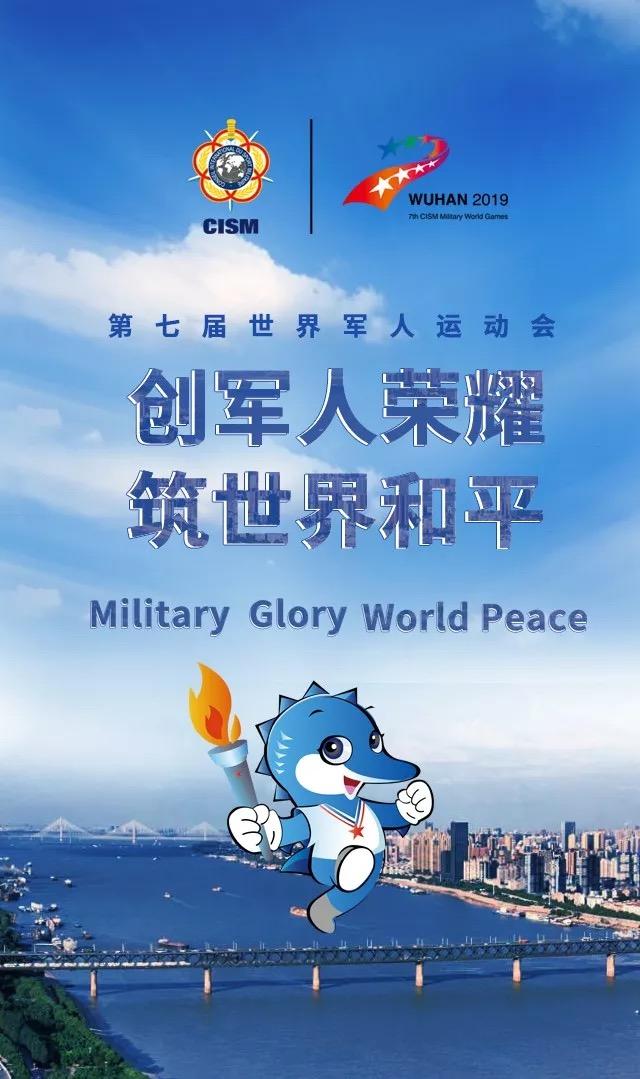 恰好时——2019武汉军运会网球场设施供应商！