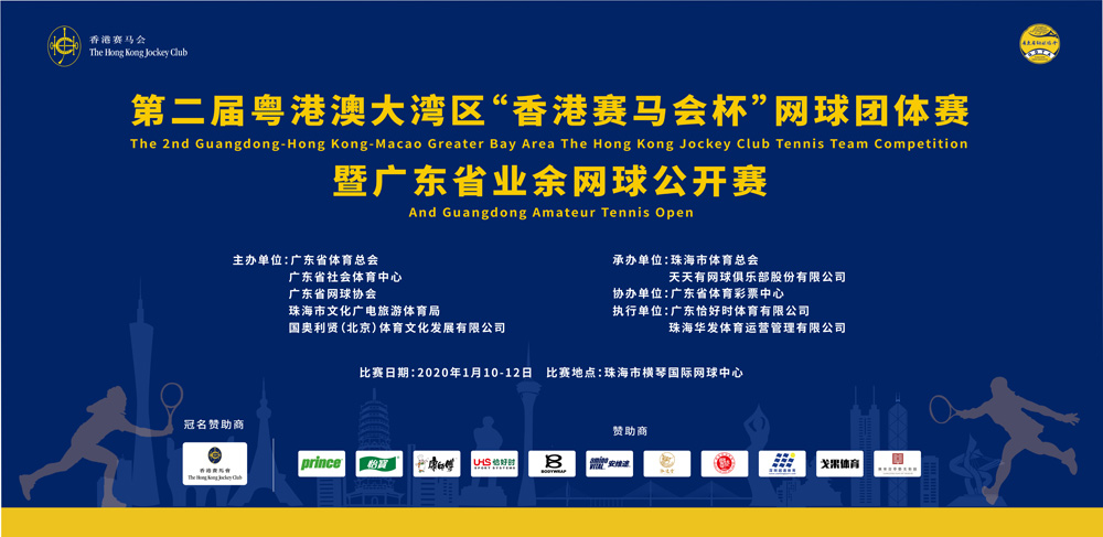 48支参赛队已集结完毕 粤港澳大湾区即将掀起网球热