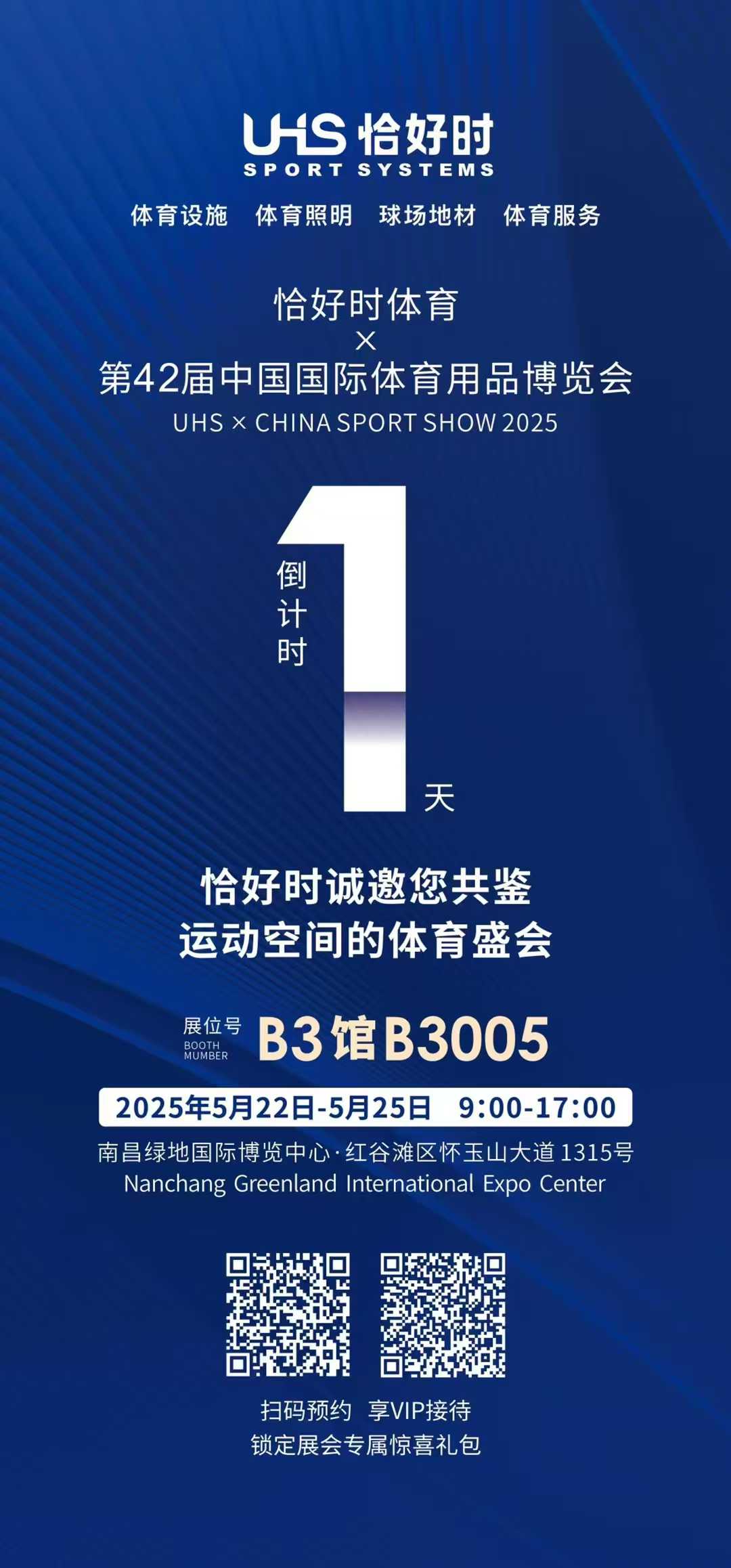 恰好时体育x第42届中国国际体育用品博览会