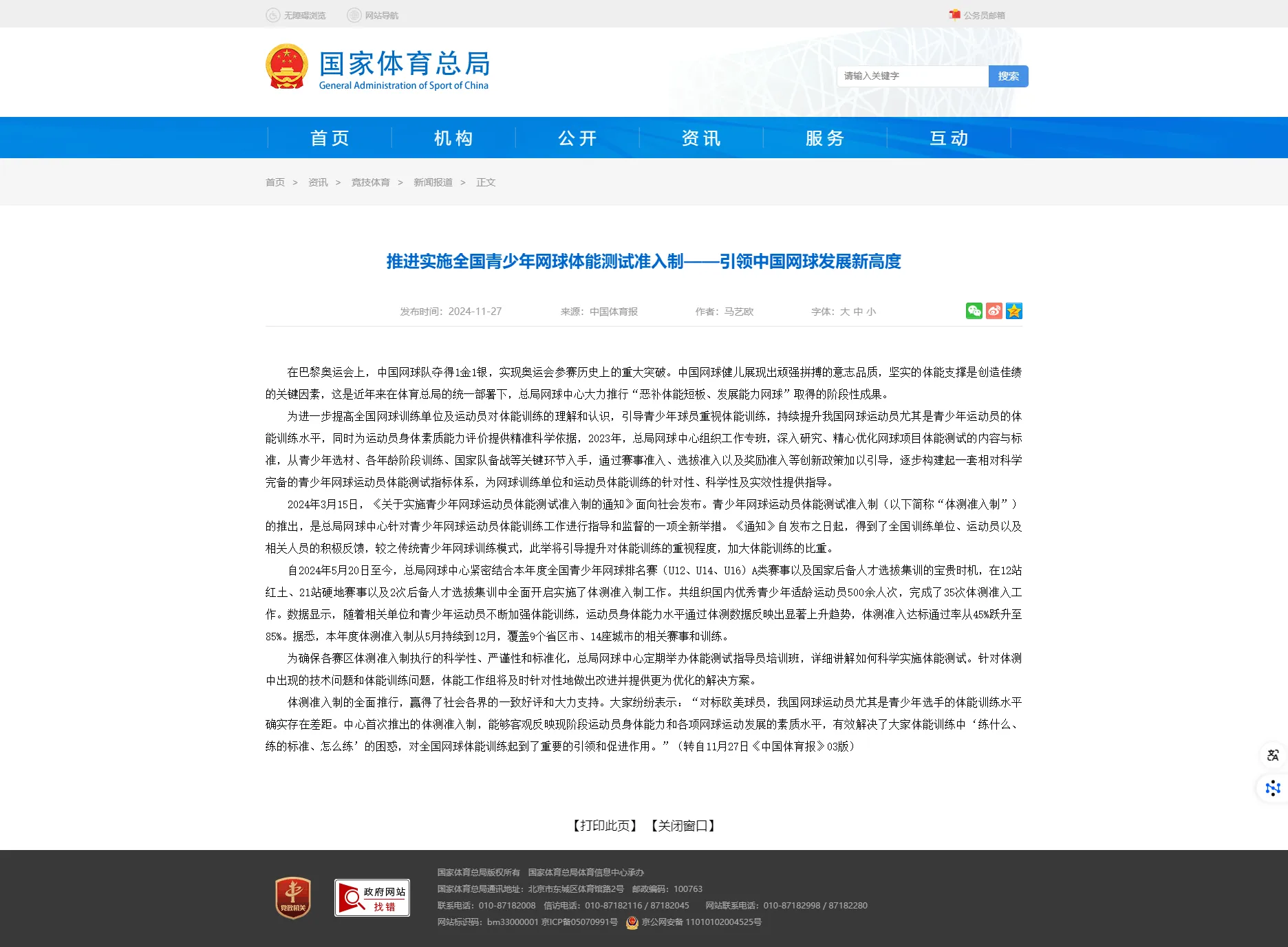 推进实施全国青少年网球体能测试准入制——引领中国网球发展新高度