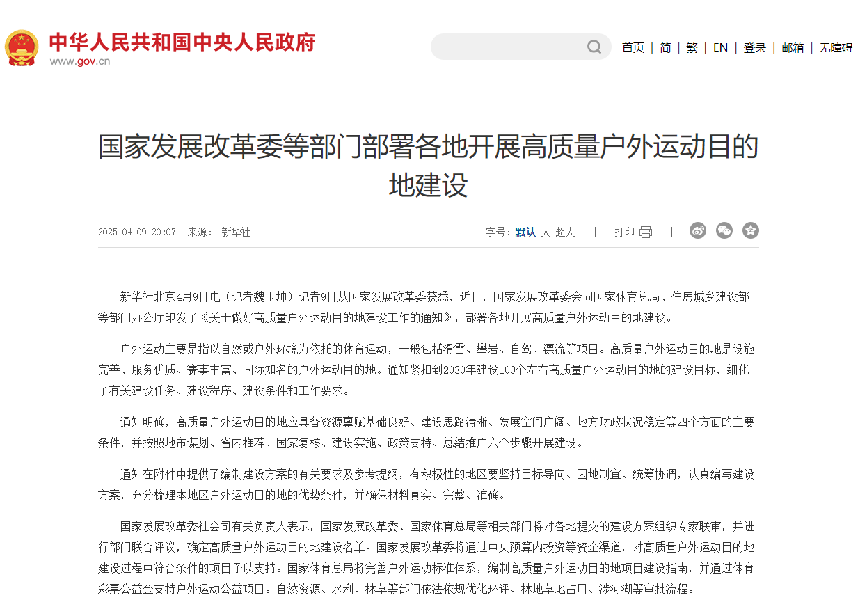 快讯：国家将打造100个高质量户外运动目的地