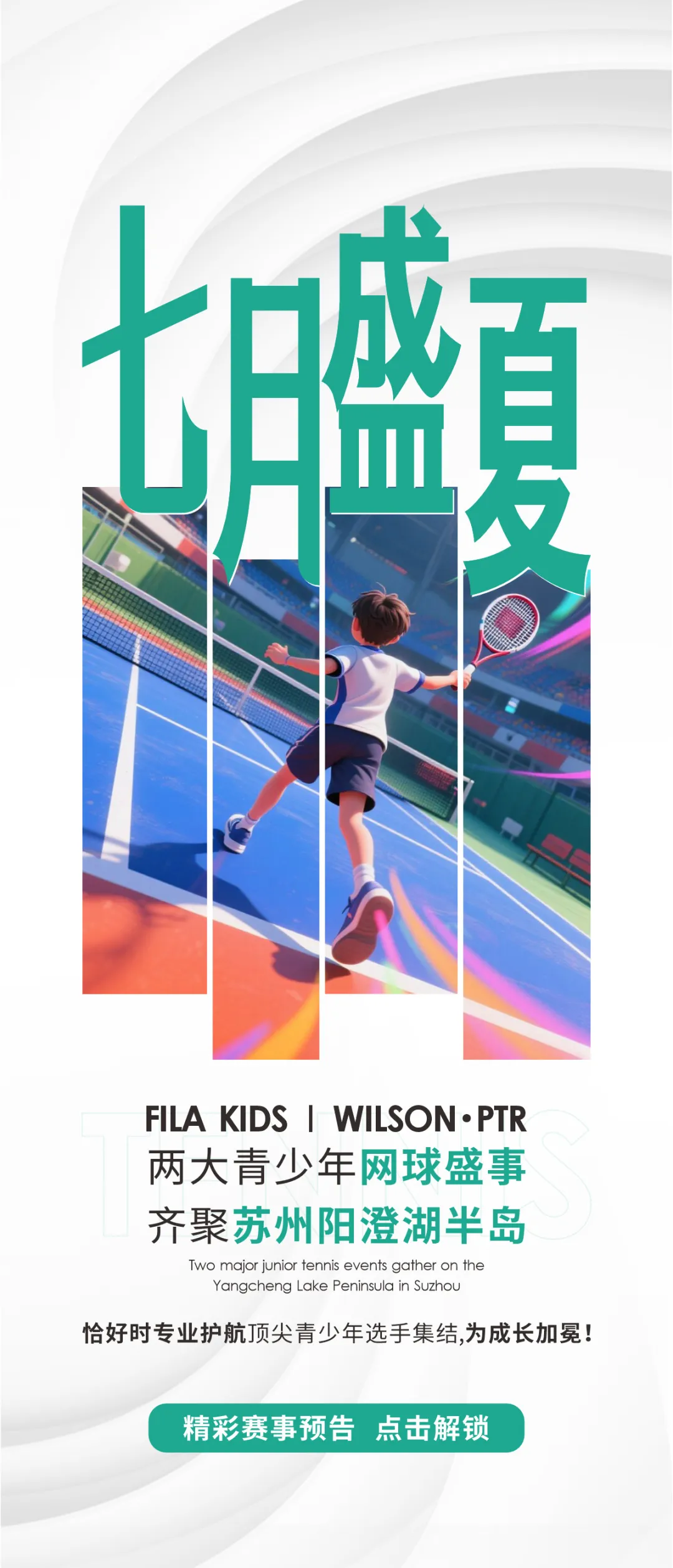 恰好时助力 | 双赛齐发！钻石杯 & Wilson星战赛即将登陆阳澄湖半岛！