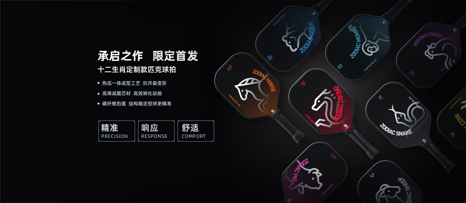 T700碳纤磨砂十二生肖匹克球拍