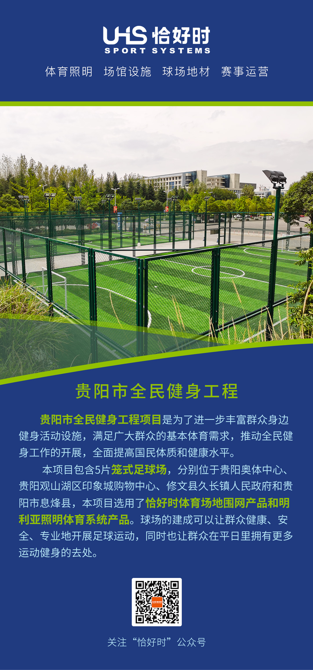 贵阳全民健身项目